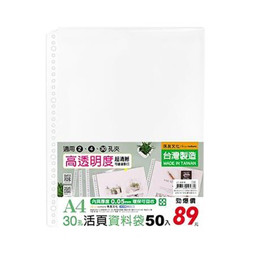 珠友Chuyu 30孔資料袋/LC-30018/厚0.05mm/50入/包