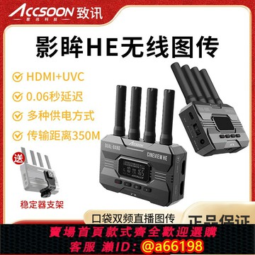 【台灣公司 可開發票】致迅圖傳監視器影眸HE無線圖傳設備SEPRO雙頻相機無線傳輸器 4K手機直播采集卡雙頻發射器1發4收HDMI高清直播