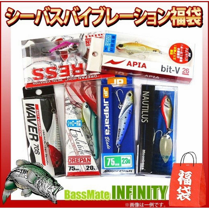 シーバスバイブレーション 令和 年 爆釣お買い得福袋 3500円 メール便配送可 まとめ送料割 Fuku2 通販 Lineポイント最大0 5 Get Lineショッピング