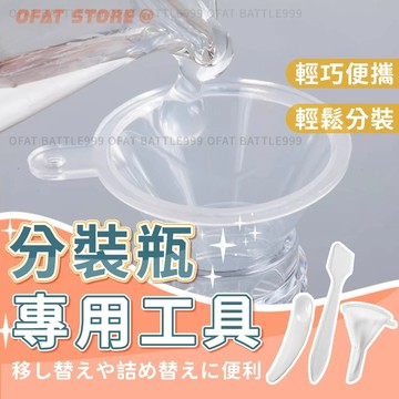 最低1元小漏斗 塑料漏斗 小漏斗 漏斗 香水分裝器 酒精瓶漏斗 分裝器 分裝 保養品分裝【HF254】