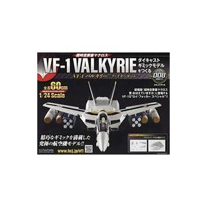 中古ホビー雑誌 付録付)超時空要塞マクロス VF-1バルキリー ファイターモード ダイキャストギミックモデルをつくる