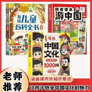 正版有貨🔥漫畫中國文化百科常識1000問 感受中華文化魅力 趣味兒童百科全書 跟著課本遊中國