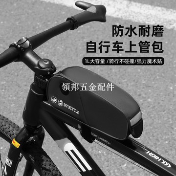自行車包前梁包上管車頭包窄款手機包公路山地車騎行配件[領邦五金配件]