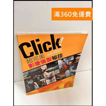 【雷根360免運】【送贈品】超完美影像後製祕技 #9成新 #九成新【P-Q1179】