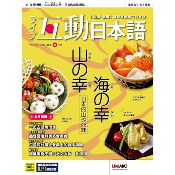 Live互動日本語 11月號/2022 第71期_Readmoo 讀墨電子書