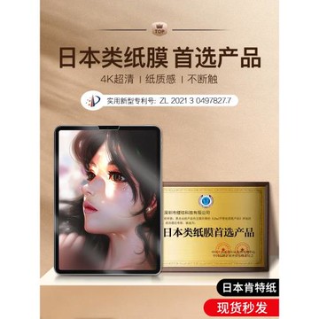 適用蘋果iPad類紙膜Pro/10.9/11/12.9寸Mini/5/6/Air手寫膜9.7/10.2/10.5平板繪畫膜20/18/21/22磨砂貼膜紙質