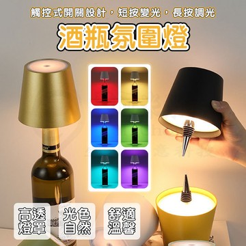 🌟多色光+金屬瓶插🌟觸控式酒瓶燈 瓶塞燈 觸控燈 露營彩燈 氛圍酒瓶 氣氛燈 露營燈光 創意酒瓶燈 夜燈 飾品燈