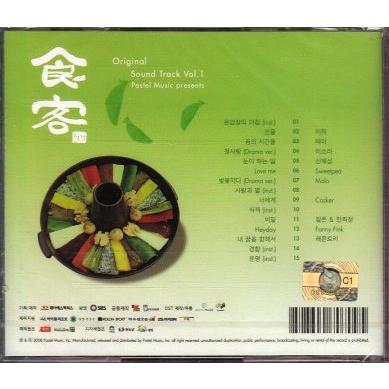 食客 OST Vol.1 CD 韓国盤