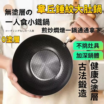 🌸好貨優選💖 日本【無塗層】 大肚鐵鍋 家用炒鍋 電磁爐燃氣專用鍋 炒菜鍋 平底鍋 不粘鍋 手工鍛造鑄鐵鍋 無塗層不沾鍋