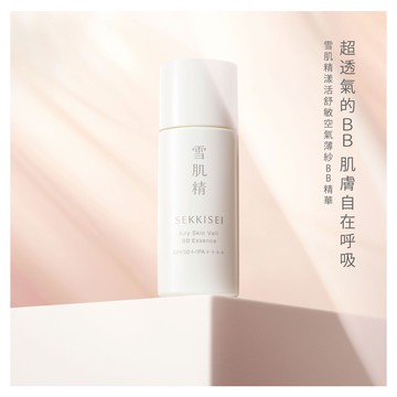 雪肌精漾活舒敏空氣薄紗BB精華 002