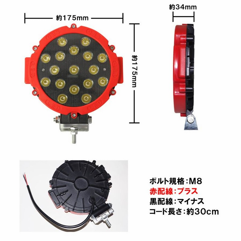 LED ワークライト ワークランプ 作業灯 7インチ 17LED 51W 2個