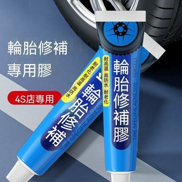 🔥臺灣出貨🔥汽车轮胎修补胶修复侧面硬伤胶水补缝裂纹强力专用软性万能填充胶