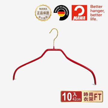 【德國MAWA】德國原裝進口 無痕止滑 時尚簡約衣架42cm 10入/紅