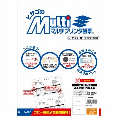 HISAGO マルチプリンタ帳票 BP2003 ヒサゴ 4902668553262