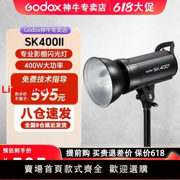 【台灣公司 超低價】神牛攝影燈SKII400W二代影室閃光燈套裝柔光箱攝影棚服裝人像器材