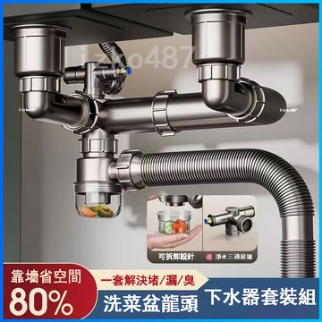 下水器 廚房下水器 洗菜盆下水器 廚房排水管 洗菜盆排水管 洗菜盆下水管 洗碗池下水器 洗碗池下水管 洗碗池排水管 防臭