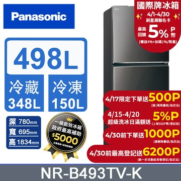 Panasonic國際牌 無邊框鋼板498公升雙門冰箱NR-B493TV-K(晶漾黑)