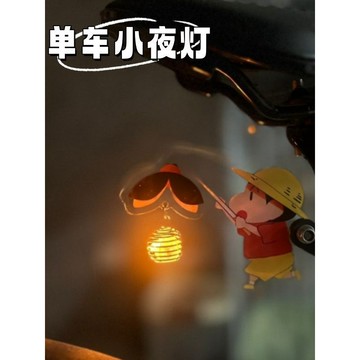 ✨新款特惠✨自行車裝飾蠟筆小新小配件可愛夜騎自行車燈兒童單車裝飾女生掛件