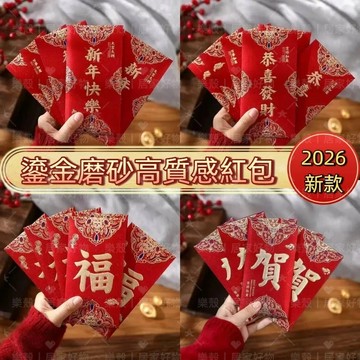 2026🧧 馬年 創意紅包 磨 燙金紅包 高檔通用利是封 過年 質感紅包袋 壓歲錢 紅包 過年 可直放千元鈔票 尾牙活動