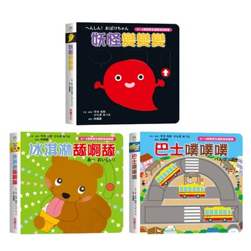 采實文化 - 0~3歲寶寶全腦開發遊戲書－系列2：訓練手眼協調