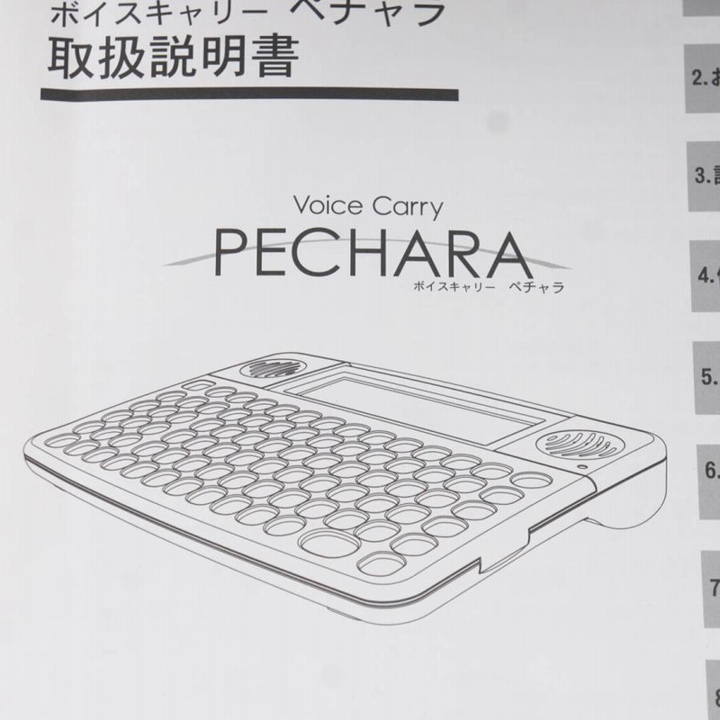 PG]USED 8日保証 Pacific Supply VCP-100-B PECHARA ペチャラ 携帯用会話補助装置 Voice Carry  ボイスキャリー ACアダプ...[ST03955-0048] | LINEブランドカタログ