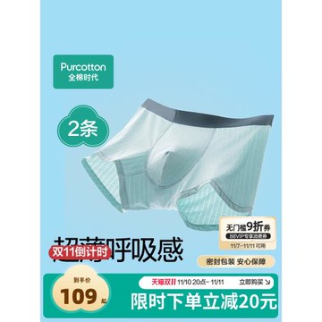 全棉時代男士內褲新款棉吸濕透氣5A抗菌超薄男生底褲四角短褲