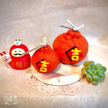 大吉大利香氛蠟橘組