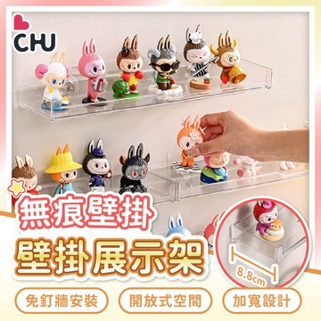 【CHU愛買🌟台灣現貨】透明展示架 公仔展示架 壁掛展示架 泡泡瑪特 labubu CRYBABY 盲盒收納 萌粒展示架