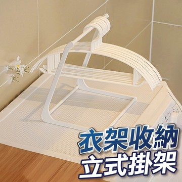 【台灣現貨】立式 衣架收納架 衣架收納 衣物架 居家多功能整理架 多功能快速收納 曬衣架 晾衣架 衣架 曬衣夾收納