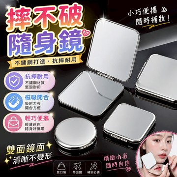 隨身鏡 化妝鏡 折疊鏡 補妝鏡 口袋鏡 雙面鏡 便攜鏡 磁吸鏡 美妝鏡 旅行化妝鏡 出差隨身鏡
