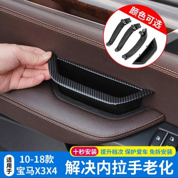 寶馬x3車門內拉手X4內側門把手保護套扶手套X3右鈦車門內拉手改裝