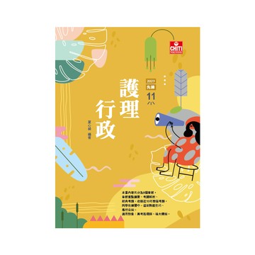 護理師先鋒(11)護理行政2023