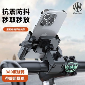 Meet Mind 摩托車 腳踏 電動車騎乘手機支架 全黑手把款 MT02