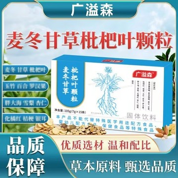 🔥免運🔥全新升級🔥廣溢森麥冬甘草枇杷葉顆粒105克 廣溢森 麥冬甘草枇杷葉顆粒 麥冬 甘草 枇杷葉顆粒 枇杷葉
