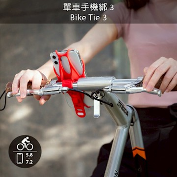 【Bone 蹦克】Bike Tie 3 單車手把手機綁 第三代 (單車周邊 手機周邊 自行車手機支架 手機架配件)