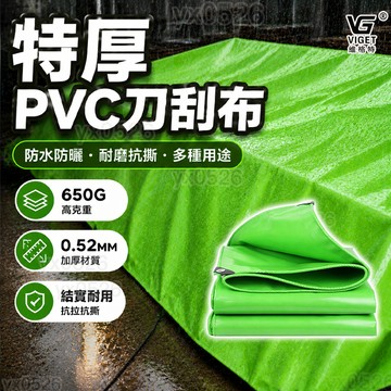 蘋果綠刀刮布 美麗🧚加厚油布 防水帆布 防雨布 帆布 陽台遮陽布 防水篷布 戶外遮雨布 遮雨布 擋雨簾 貨車蓋布