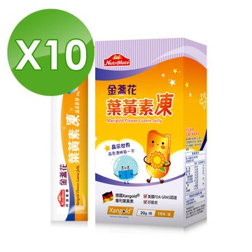 【Nutrimate 你滋美得】金盞花葉黃素凍(10入/盒)x10盒