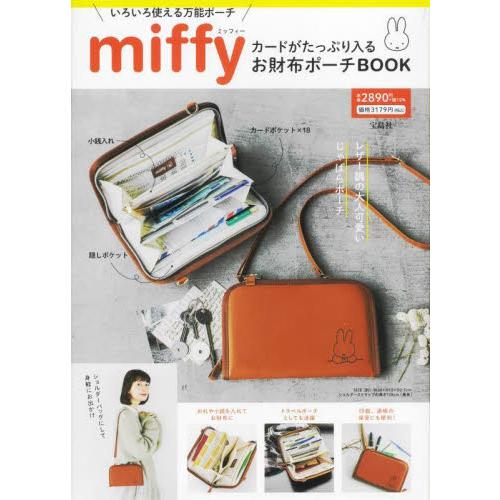 miffy お財布ポーチBOOK