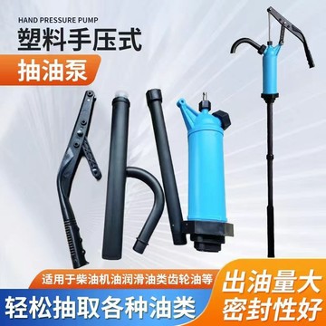 🔥slk嚴選🔥抽油泵手壓式抽油泵抽油吸油神器抽油泵手動抽油器手動抽油神器 嚴選