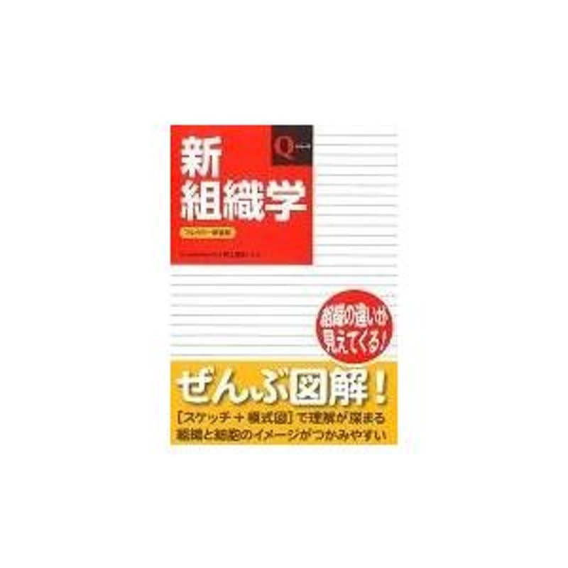 翌日発送・新組織学 フルカラー新装版（第/野上晴雄 | LINEショッピング