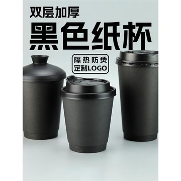 90口徑黑色熱飲紙杯一次性16oz奶茶咖啡杯12oz雙層防燙中空杯帶蓋