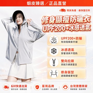 正品SGS防曬認證 防曬外套 涼感防曬外套 連帽 冰絲防曬外套 抗UV 大尺碼 涼感外套 防曬衣 男生 女生