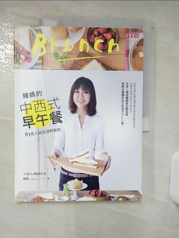 【書寶二手書T2／餐飲_QL1】辣媽的中西式早午餐：83道人氣食譜輕鬆配_辣媽Shania