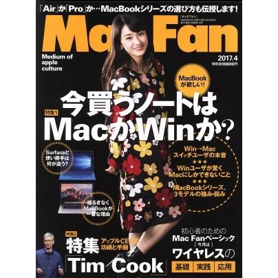 Ｍａｃ　Ｆａｎ(２０１７年４月号) 月刊誌／マイナビ出版