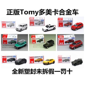 TOMY多美卡仿真合金小汽車兒童玩具越野SUV悍馬牧馬人奔馳G吉姆尼