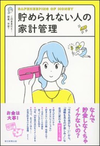 貯められない人の家計管理