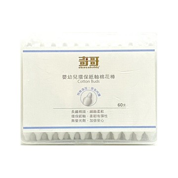 奇哥 嬰兒安全棉花棒 60支【德芳保健藥妝】