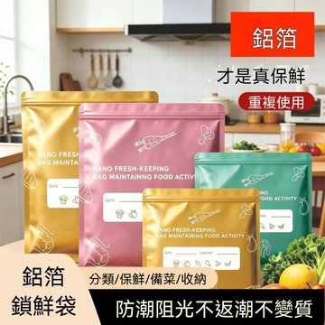 🔥臺灣夯貨-大米優品🏆鋁箔鎖鮮重複使用防潮阻光活鮮袋冷凍納米真空冰箱特厚鮮活保鮮袋