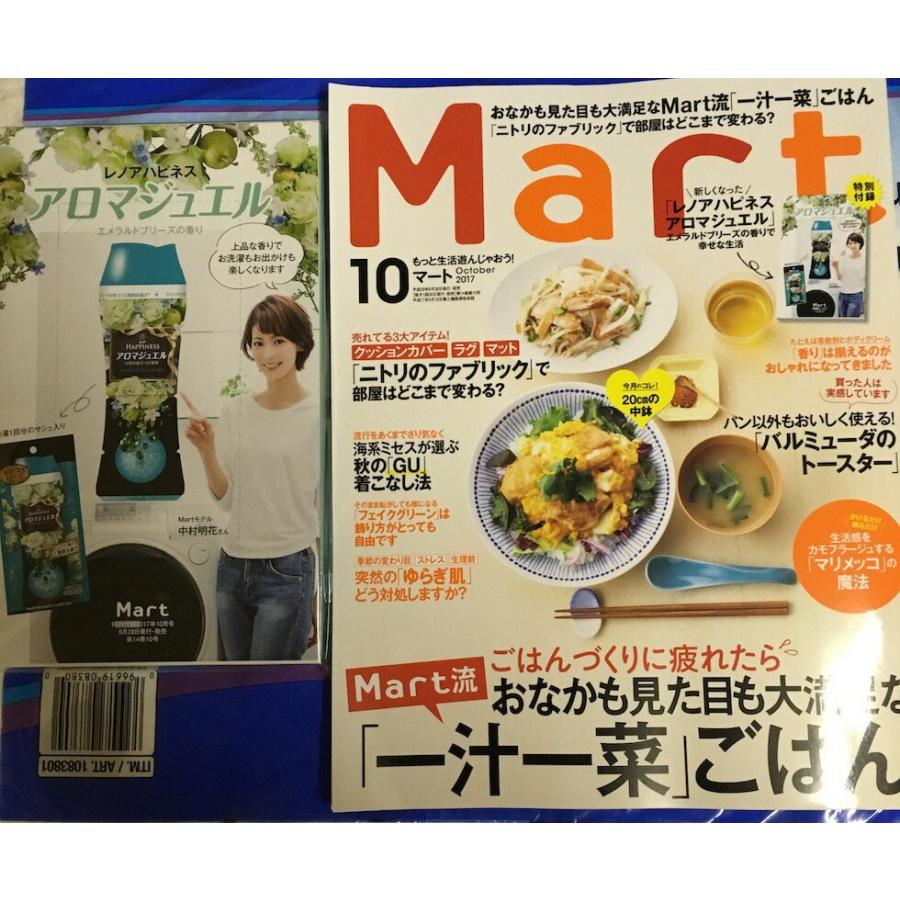 2017年10月号　コストコ　＜雑誌＞Mart　レノアハピネス付録付き【Z】　アウトレット　返品　#588530　マート　通販　LINEポイント最大0.5%GET　LINEショッピング