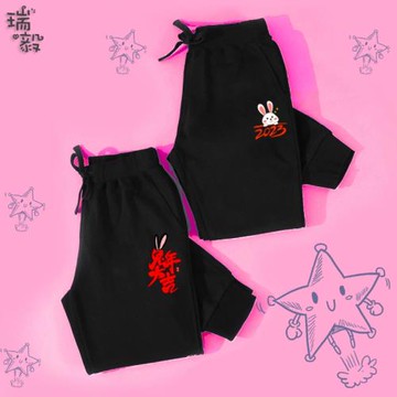 2023兔年本命年過新年喜慶春節小腳衛褲子男女兒童裝學生休閑長褲